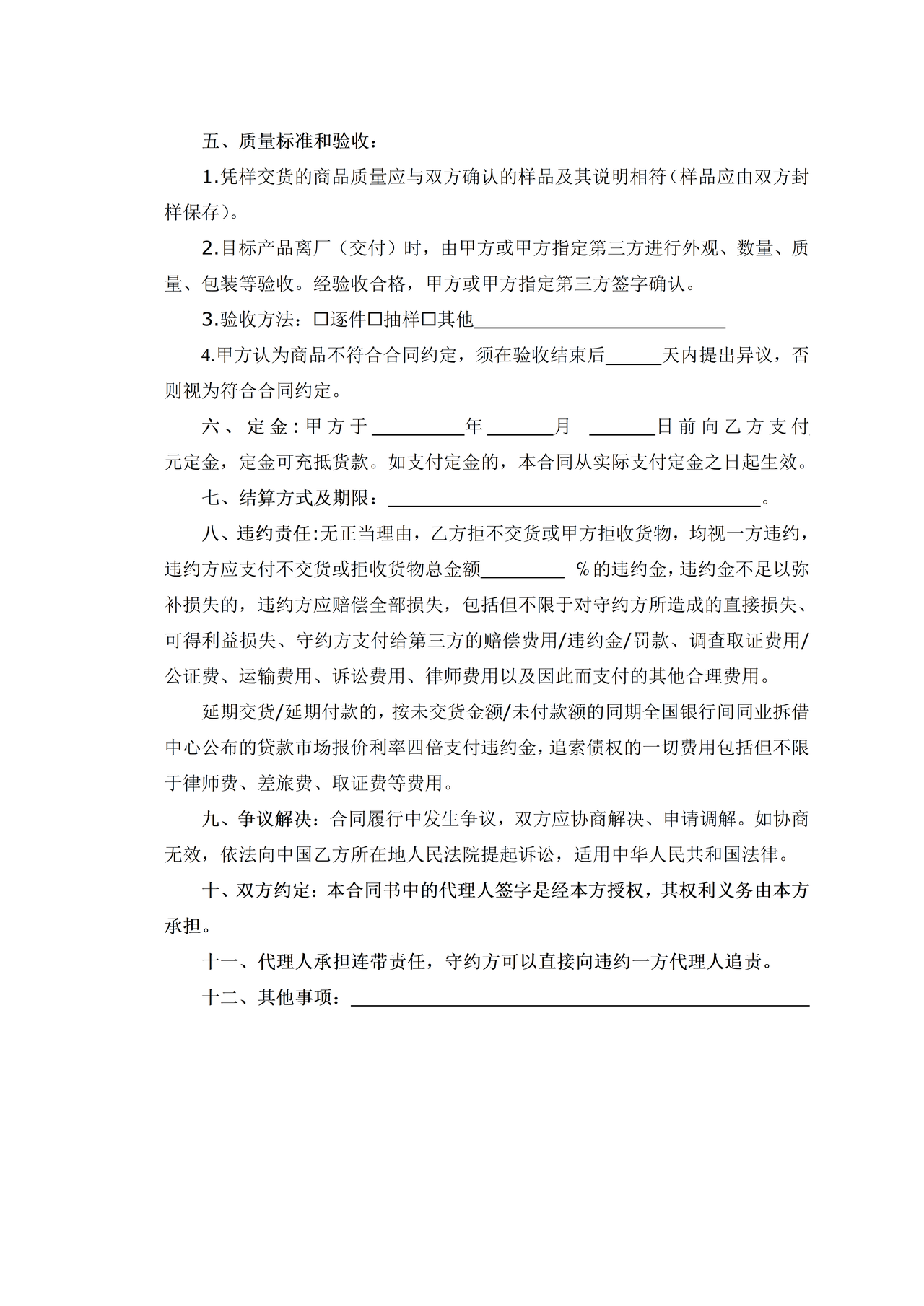 义乌市场商品采购合同(范本)