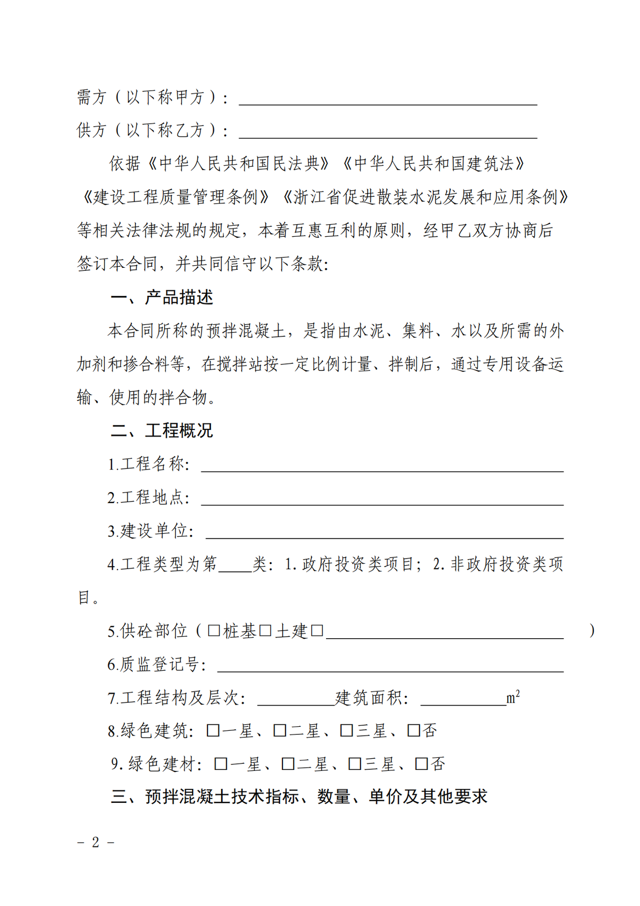 宁波市预拌混凝土购销合同范本