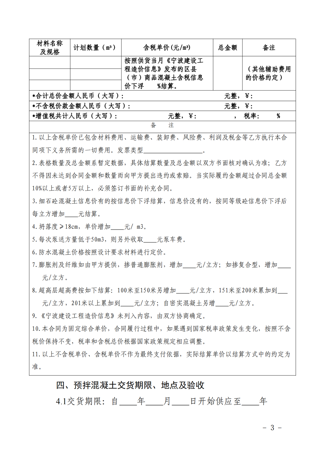 宁波市预拌混凝土购销合同范本