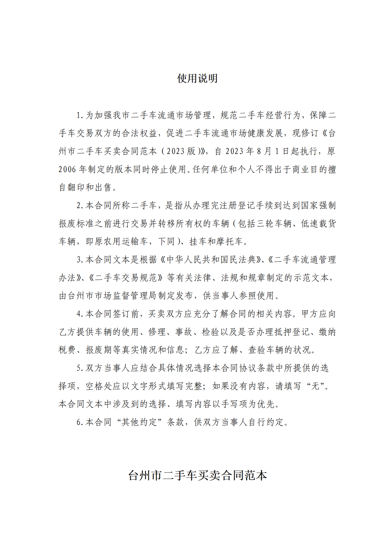 台州市二手车买卖合同范本2023版