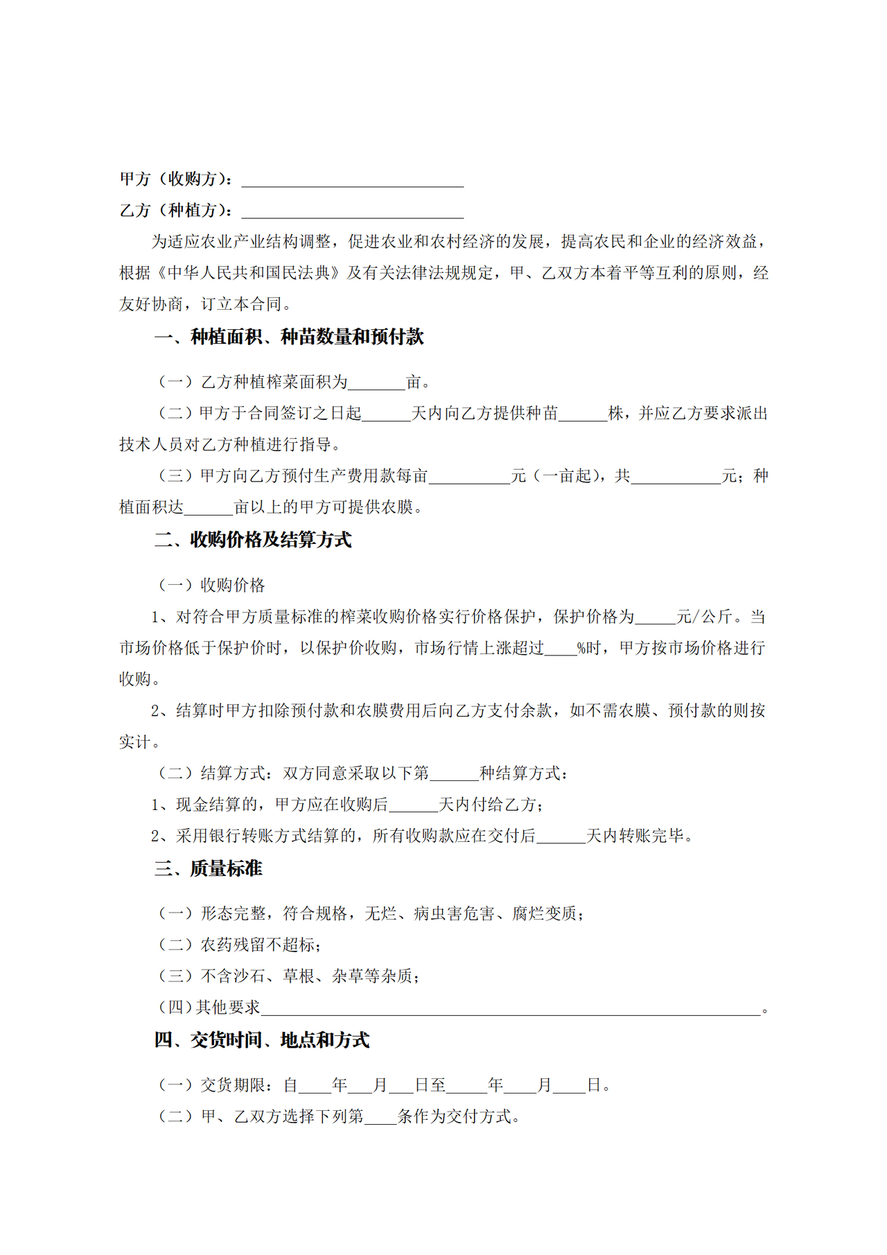 慈溪市榨菜收购合同(示范文本)