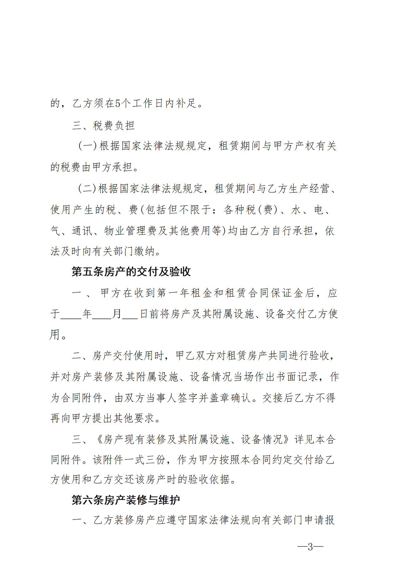衢州市市级行政事业单位房产租赁合同(范本)