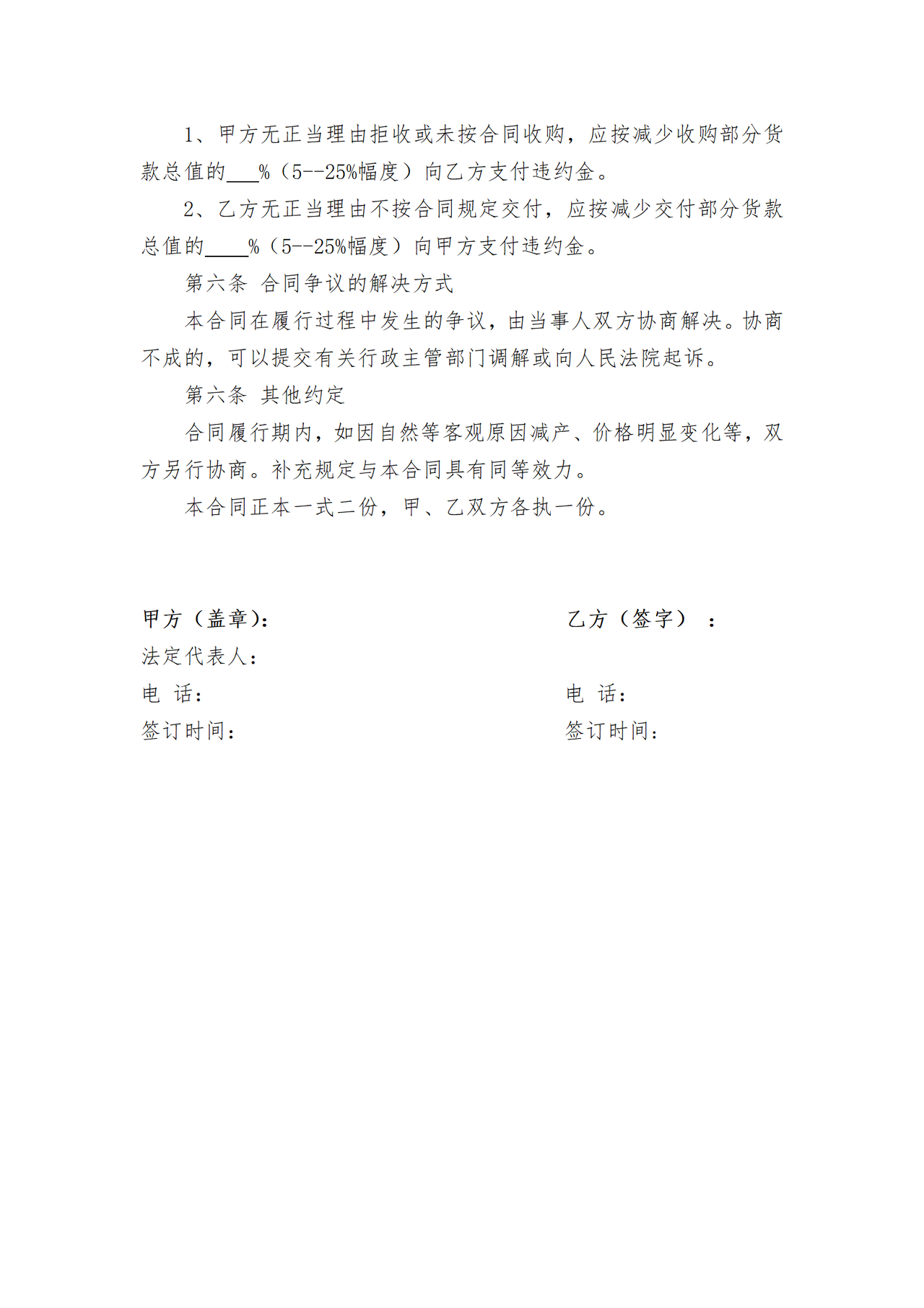 农产品(武义宣莲)订购合同(范本)