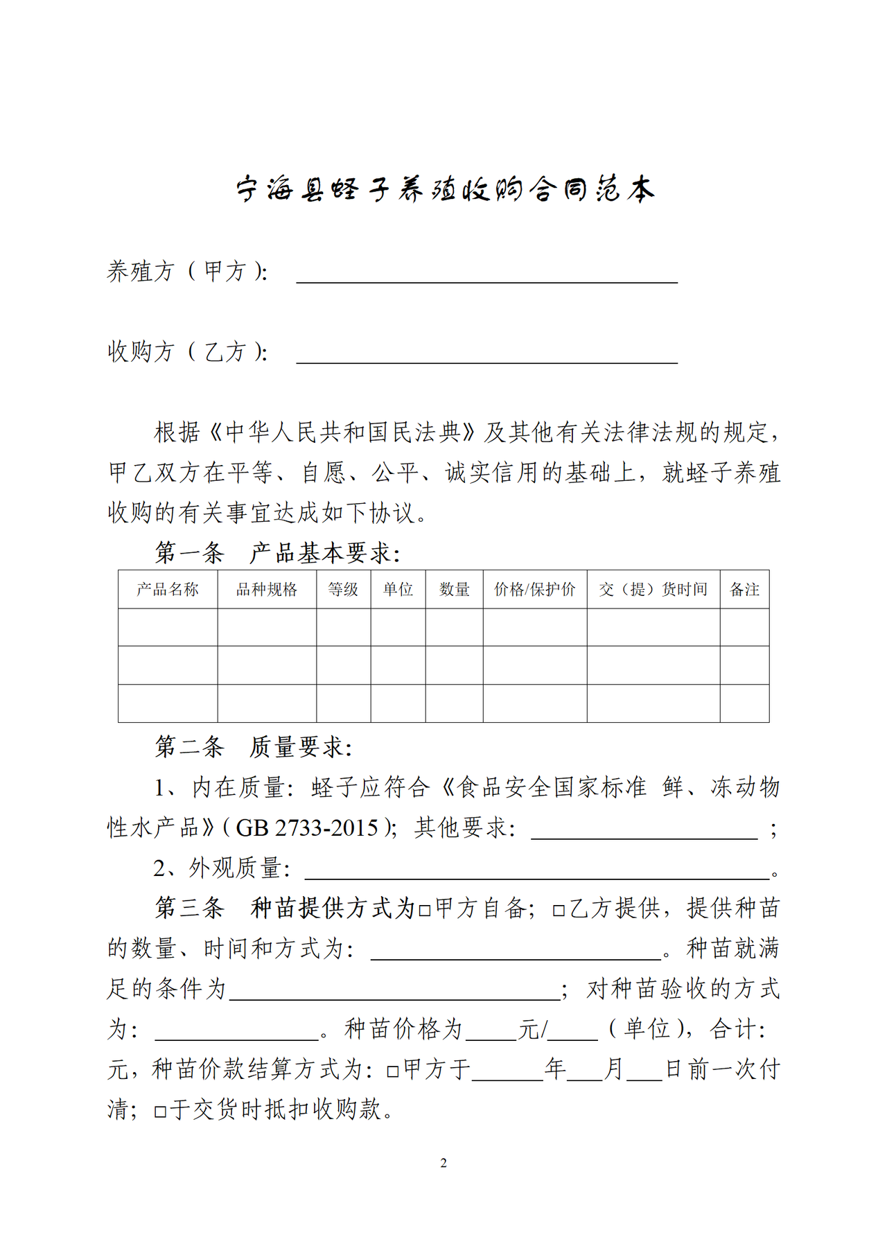 宁海县蛏子养殖收购合同范本
