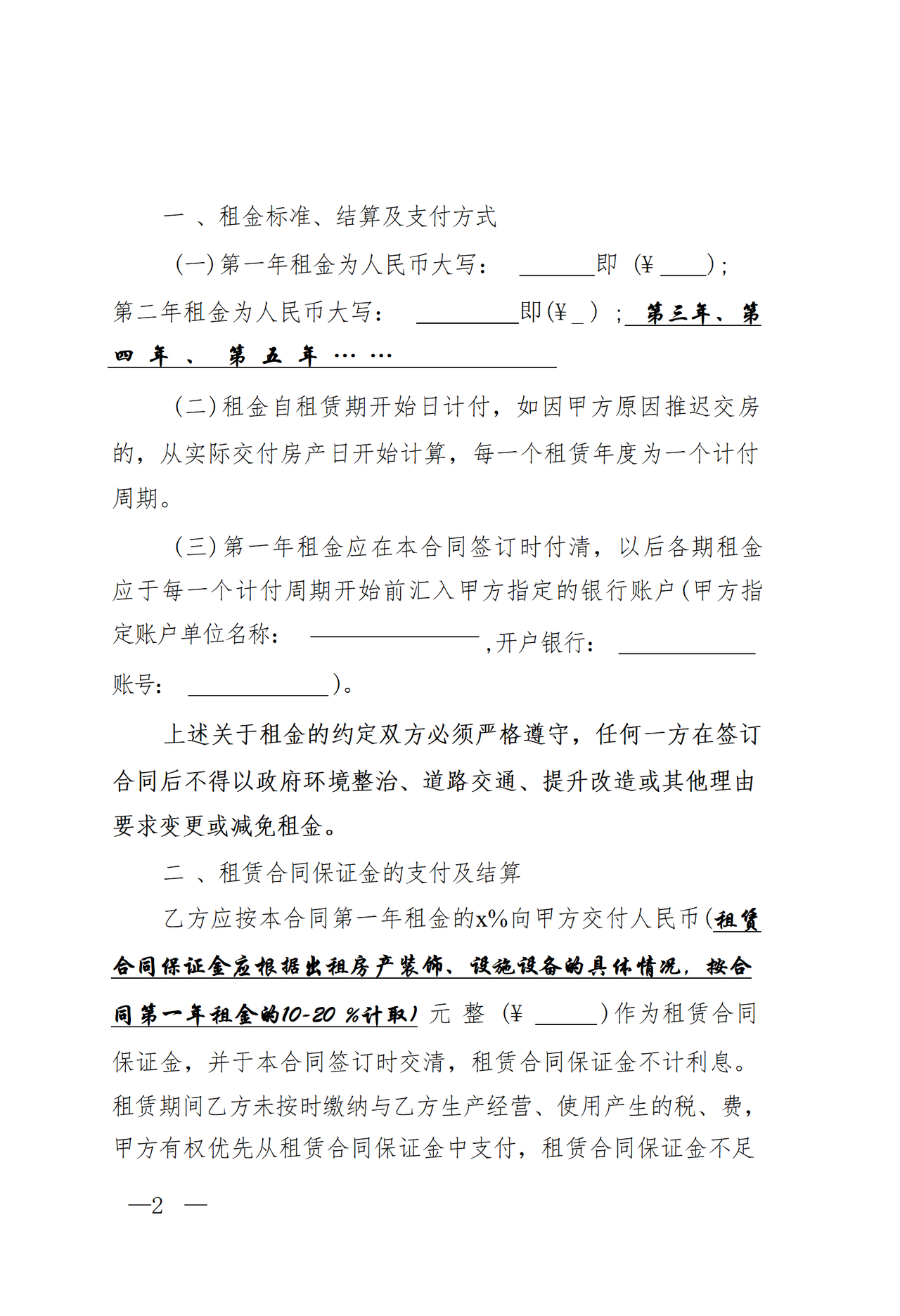 衢州市市级行政事业单位房产租赁合同(范本)