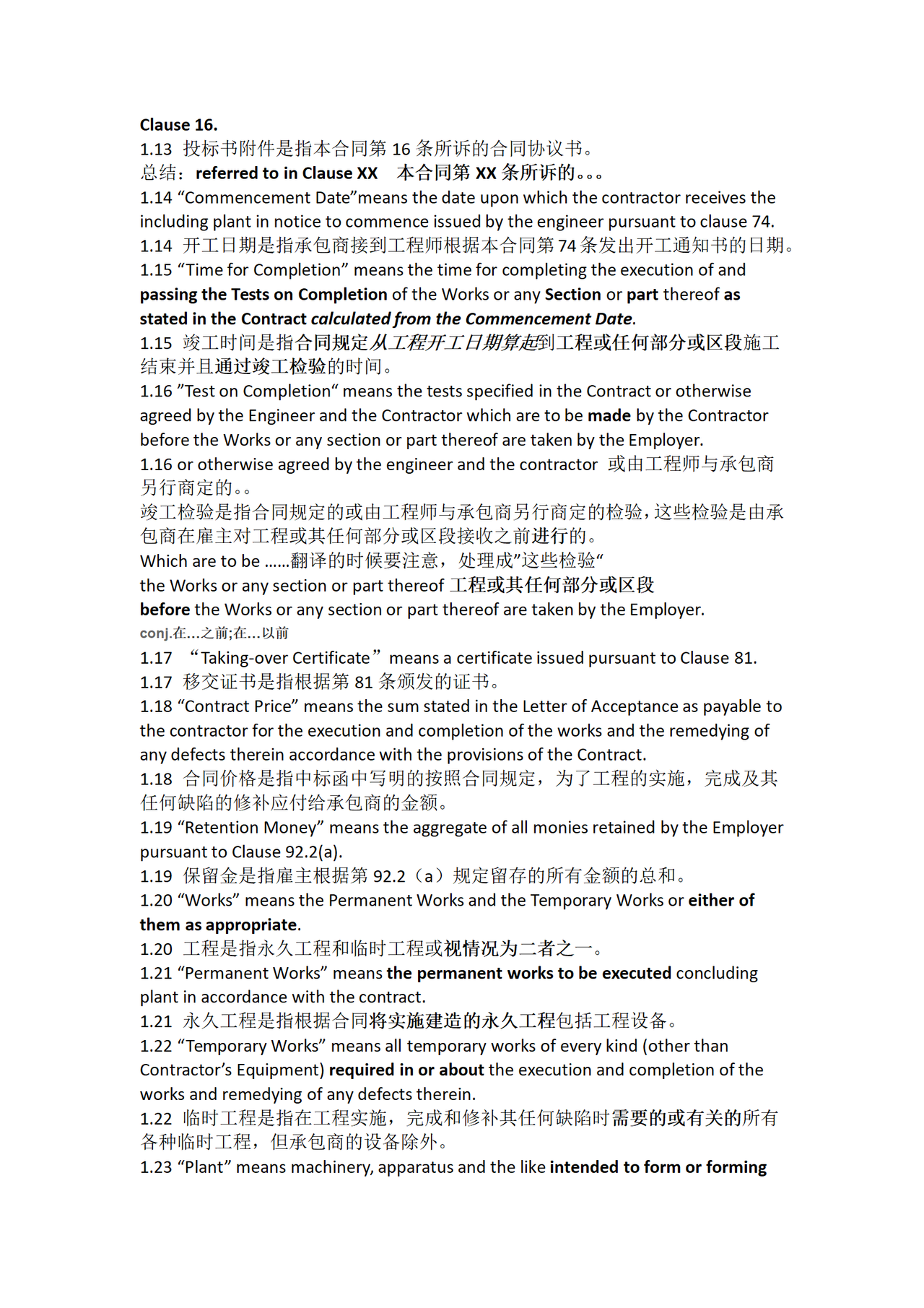 国际承包工程合同(中英完整版)