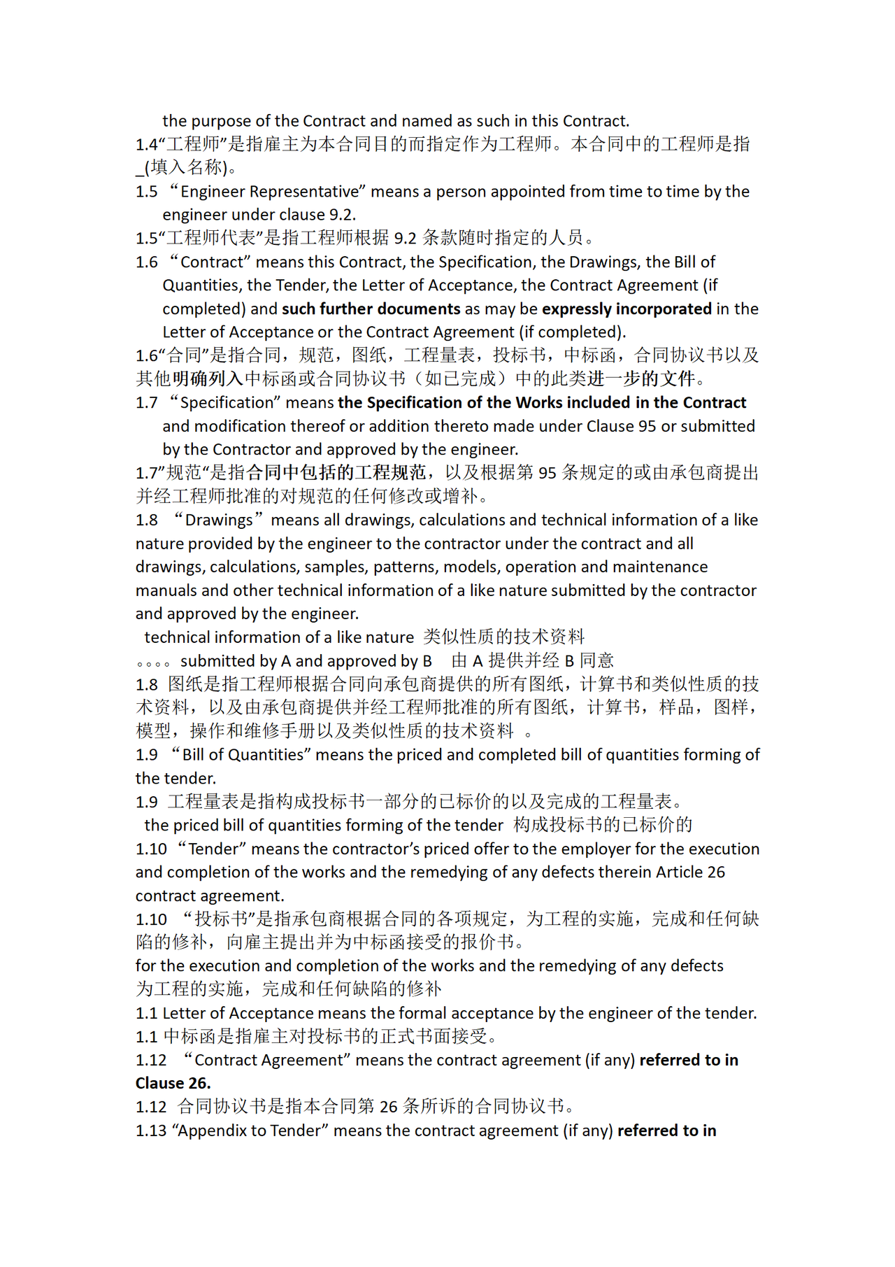 国际承包工程合同(中英完整版)