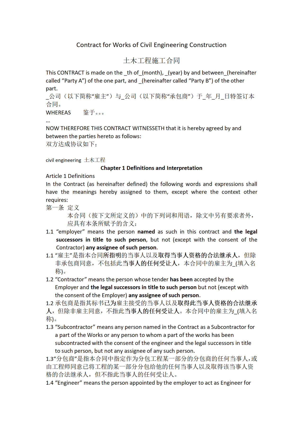 国际承包工程合同(中英完整版)