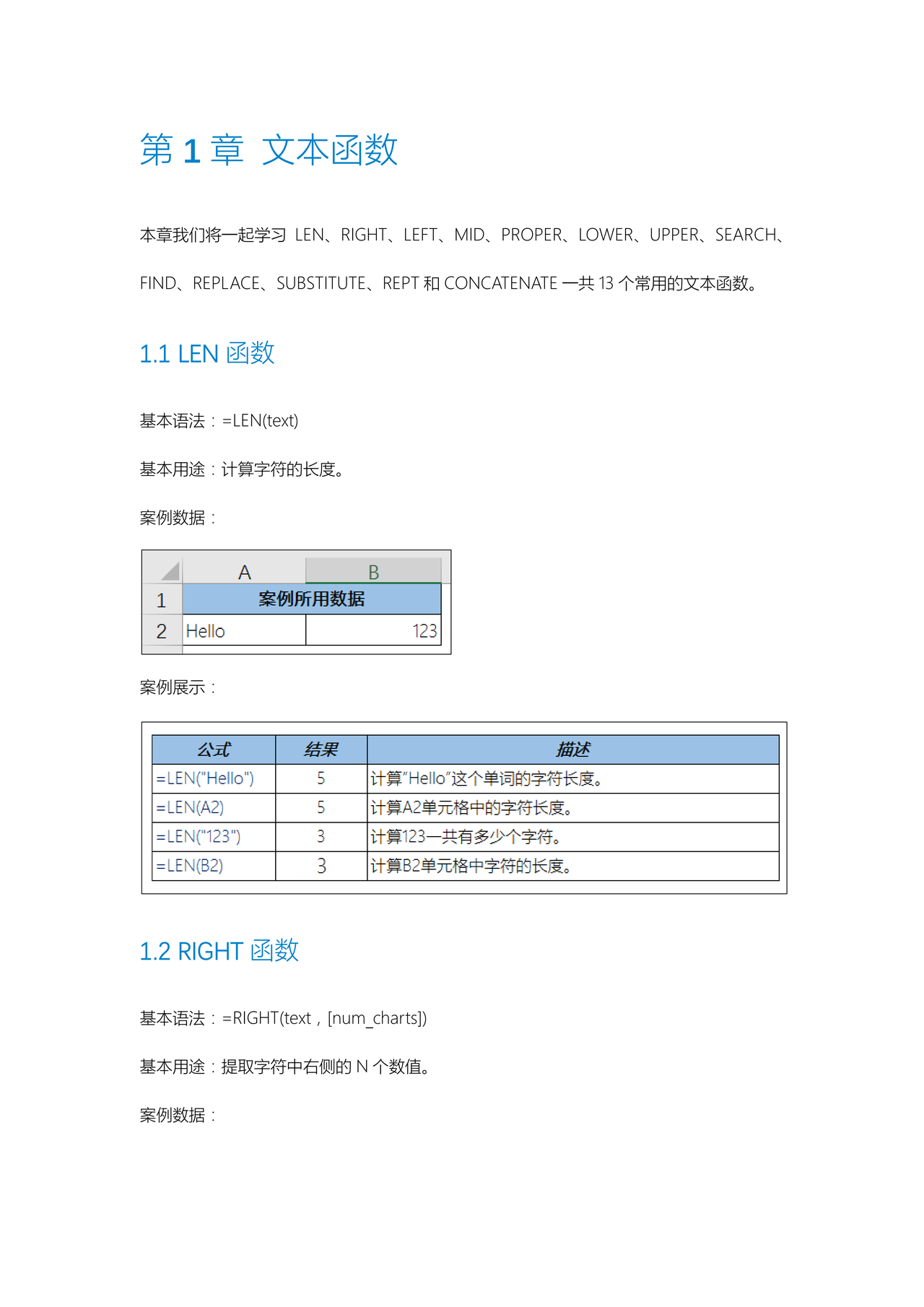 75个Excel函数搞定一切