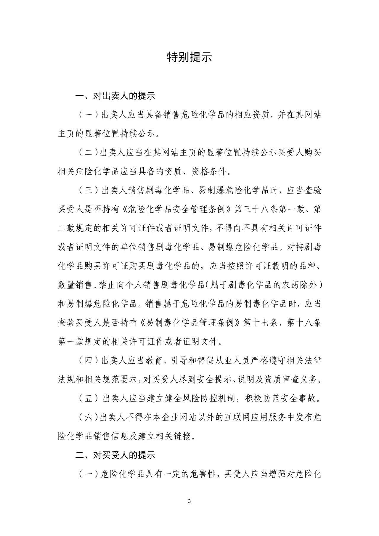 危险化学品生产经营企业自建网站销售合同(示范文本)