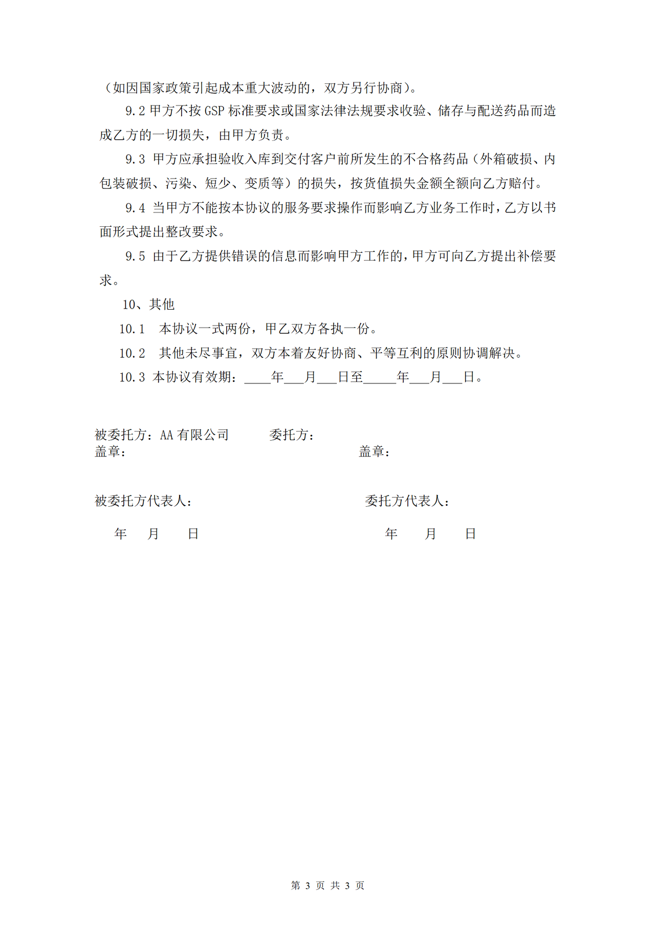 储运服务协议