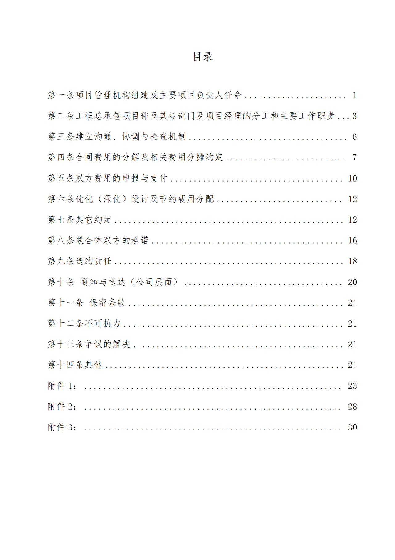 联合体补充协议书