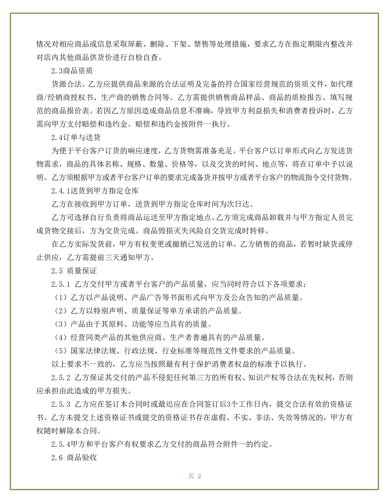 平台入驻服务合同