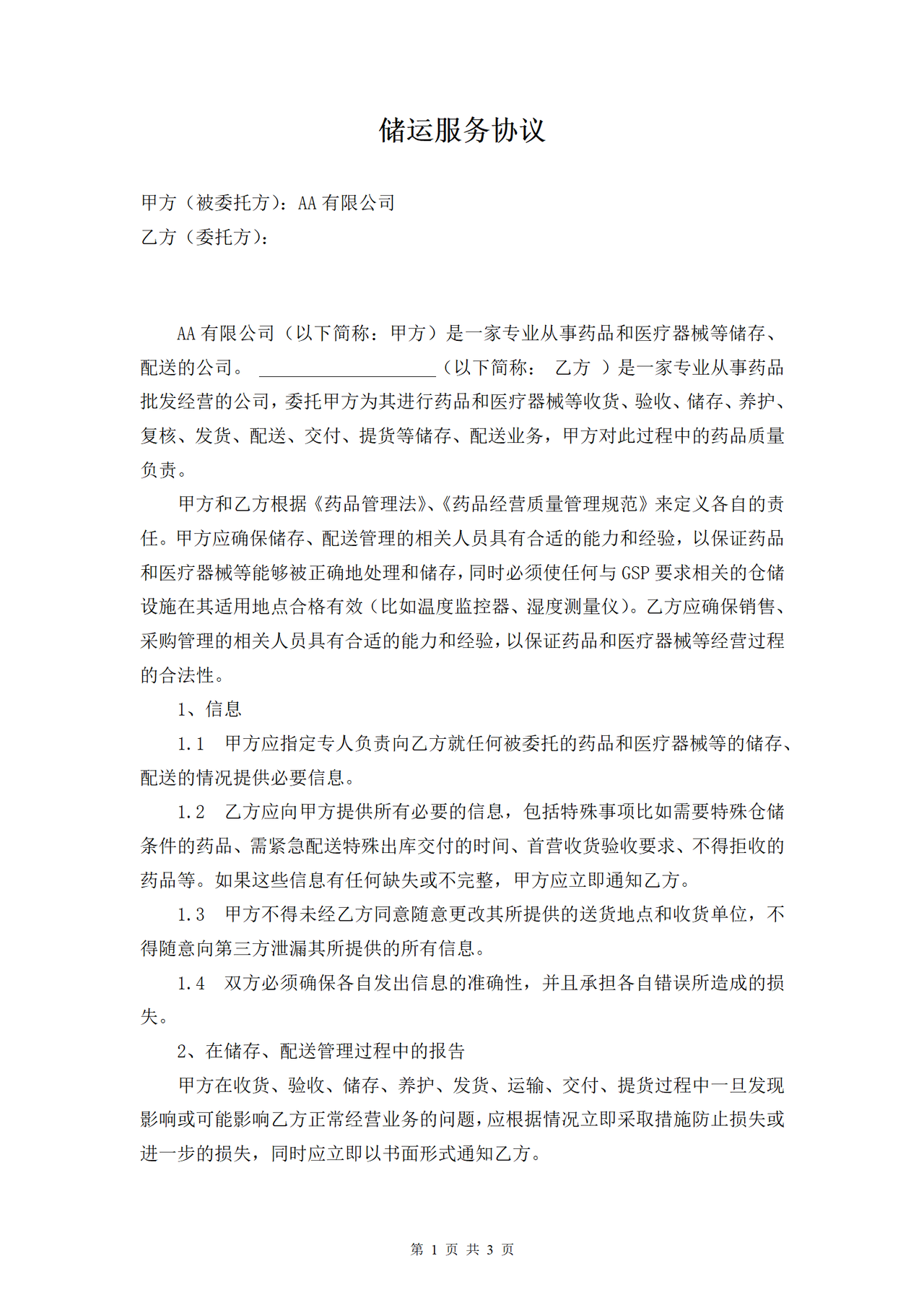 储运服务协议