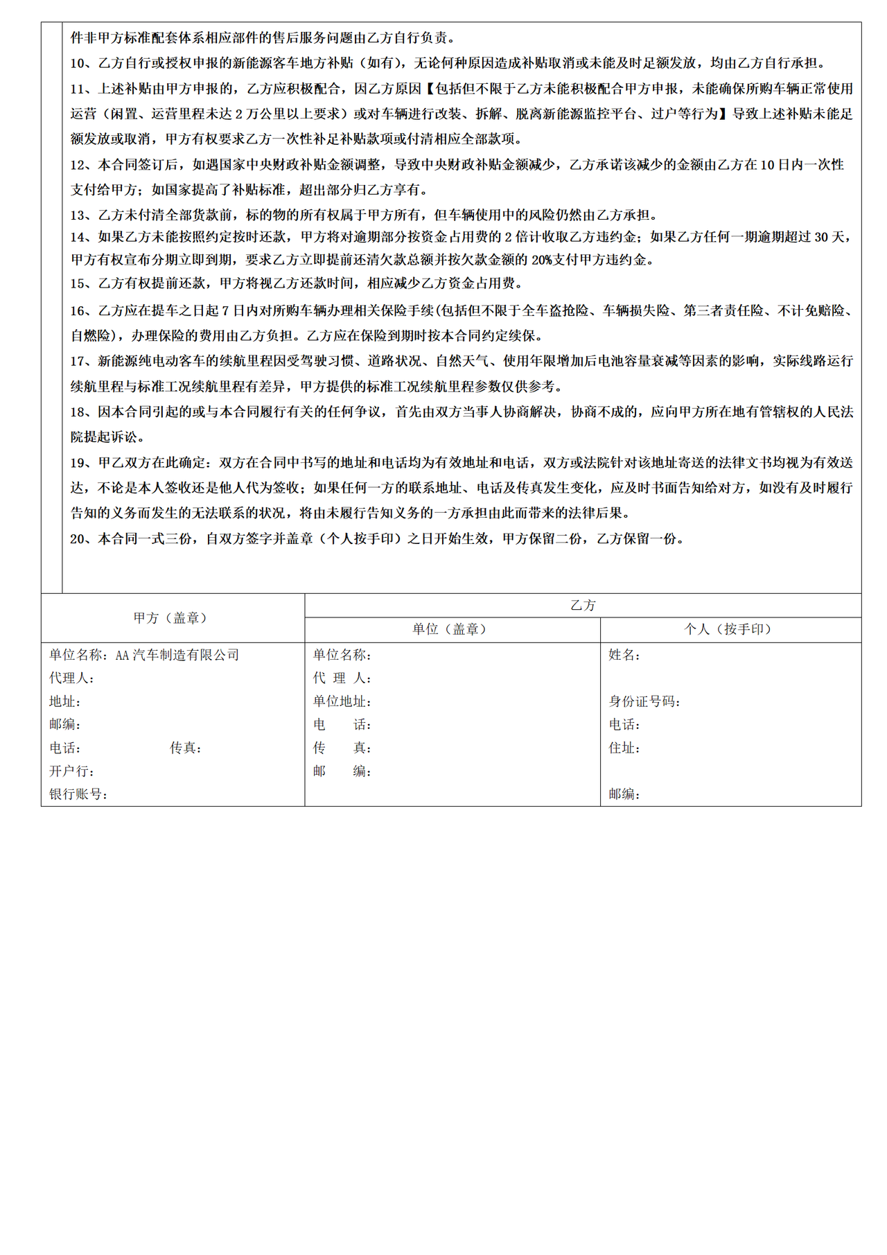 新能源汽车产品销售合同