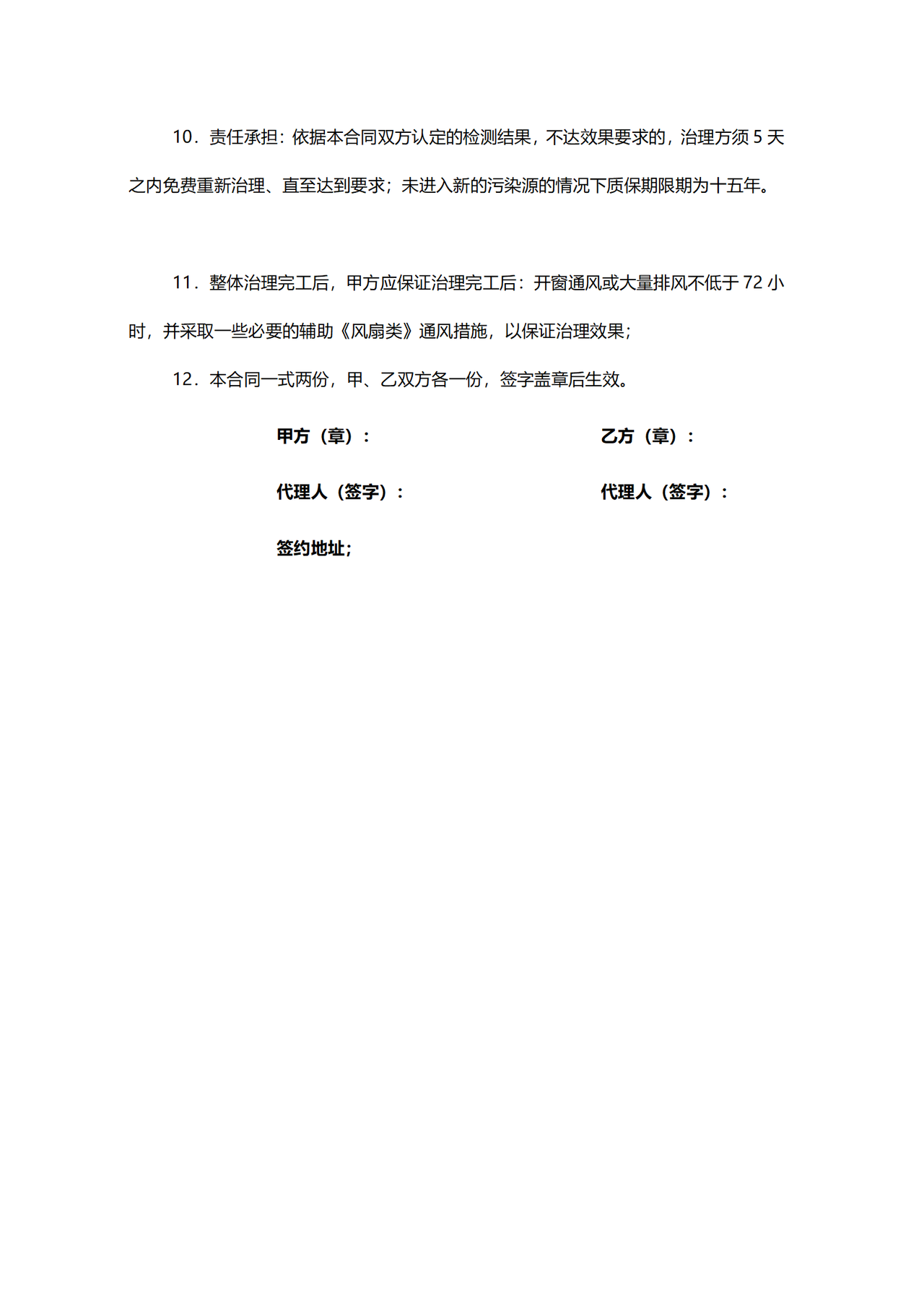 室内环境污染治理服务合同