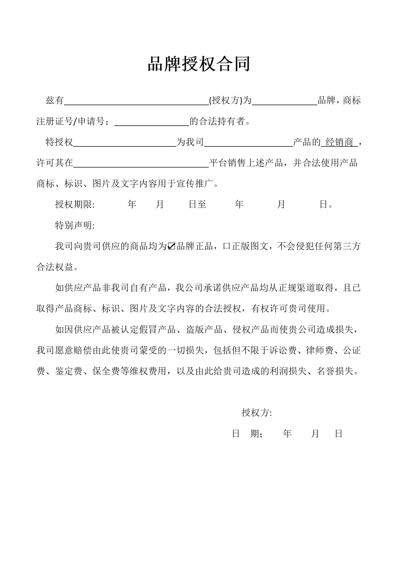 品牌授权合同