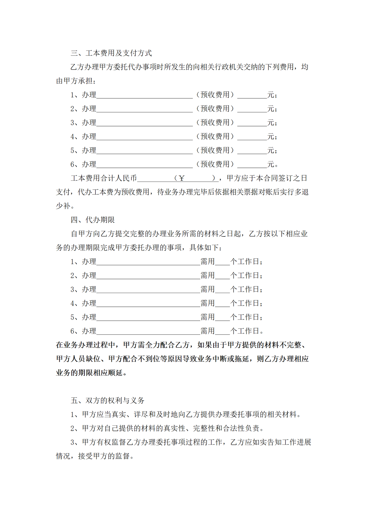 代办许可证委托合同