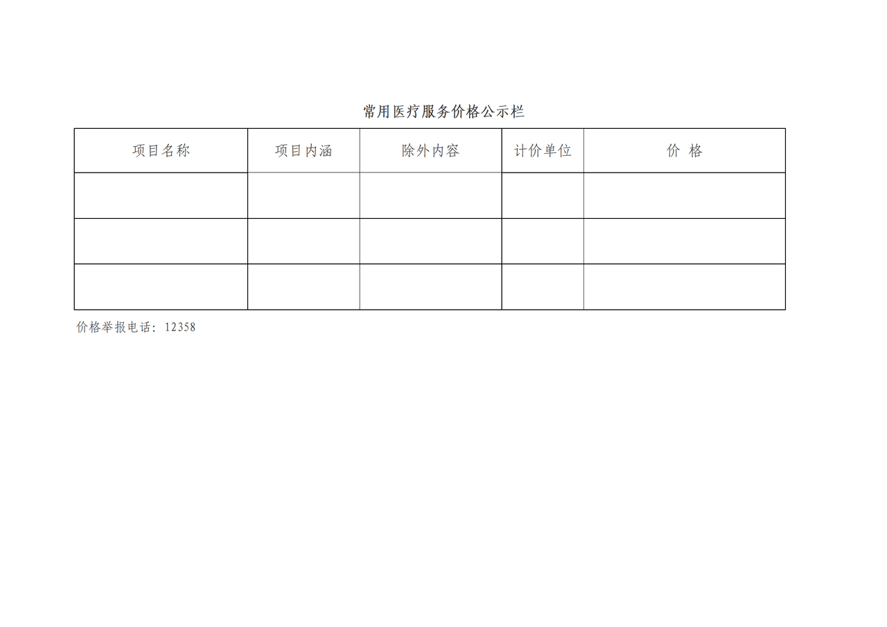 深圳医药收费明码标价格式样式