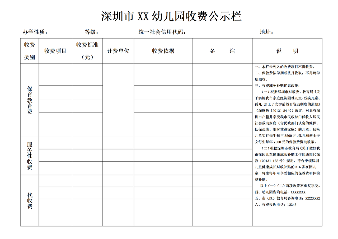 深圳教育收费明码标价格式样式