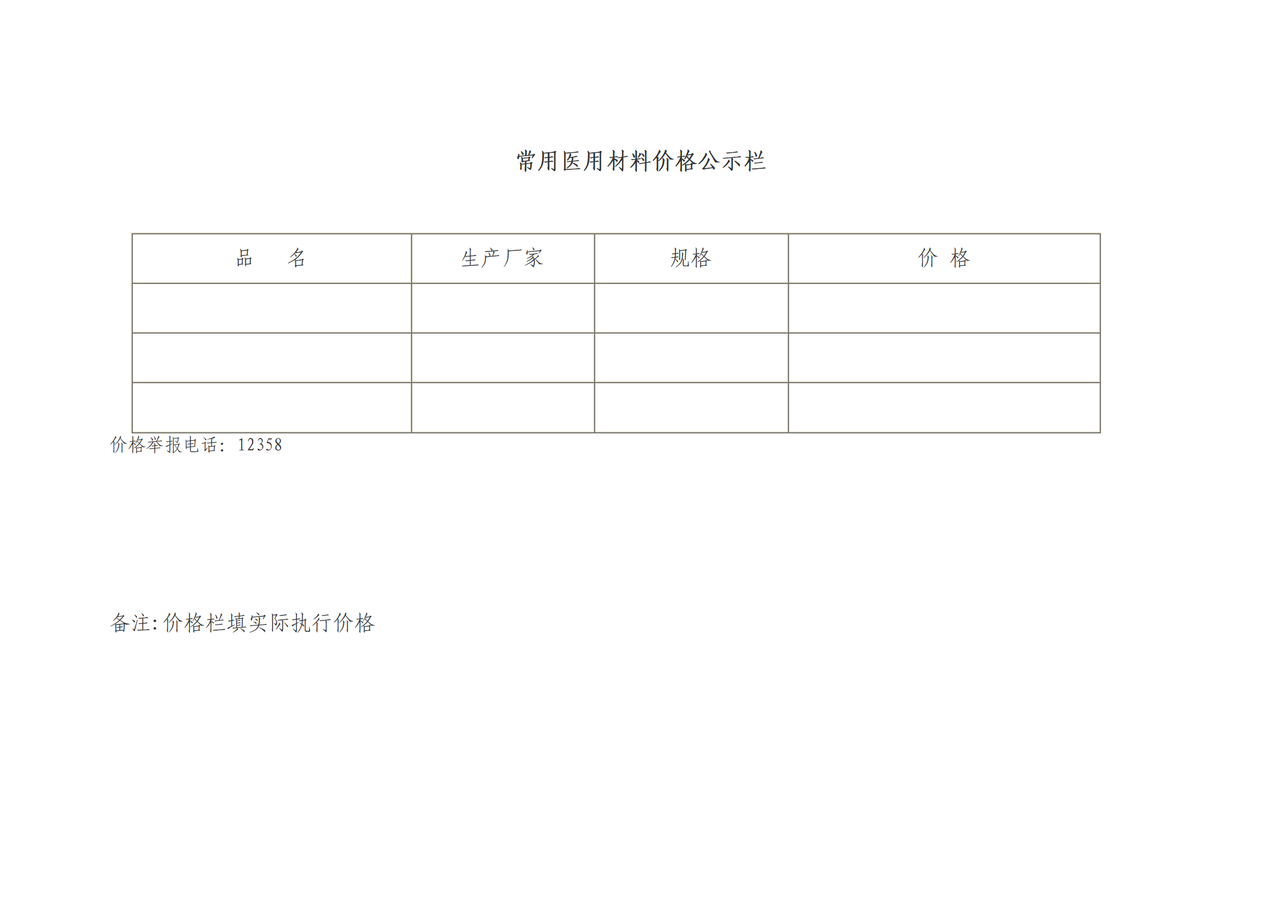 深圳医药收费明码标价格式样式