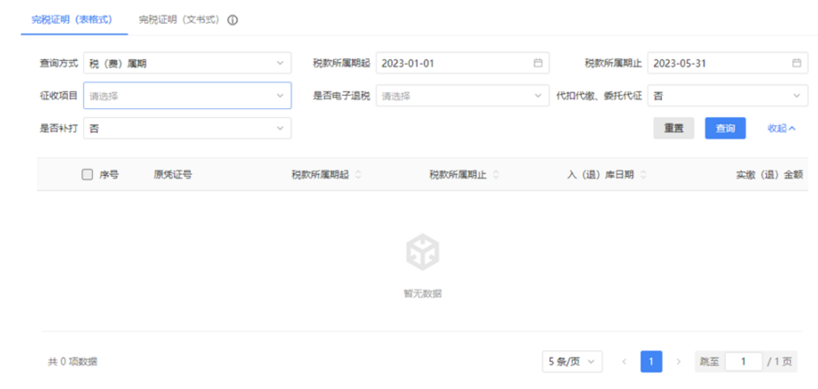 国家税务总局上海市税务局——新电子税局相关热点问答-13