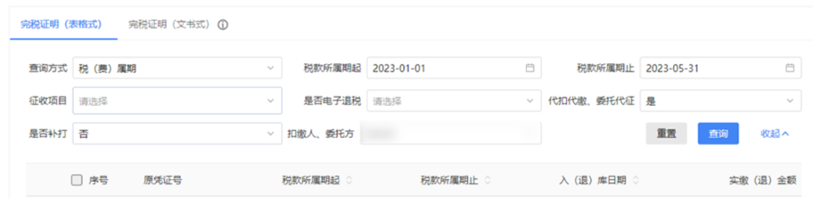 国家税务总局上海市税务局——新电子税局相关热点问答-14