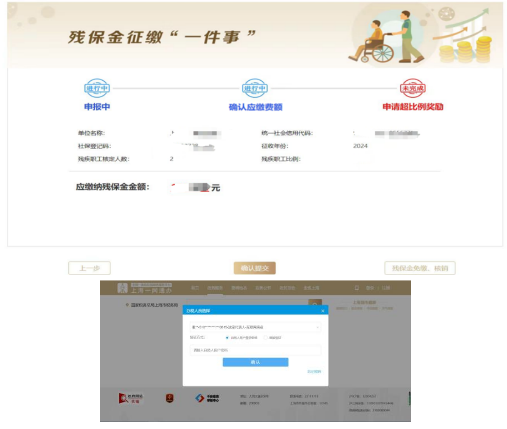 国家税务总局上海市税务局——2024年残疾人就业保障金相关热点问答-10