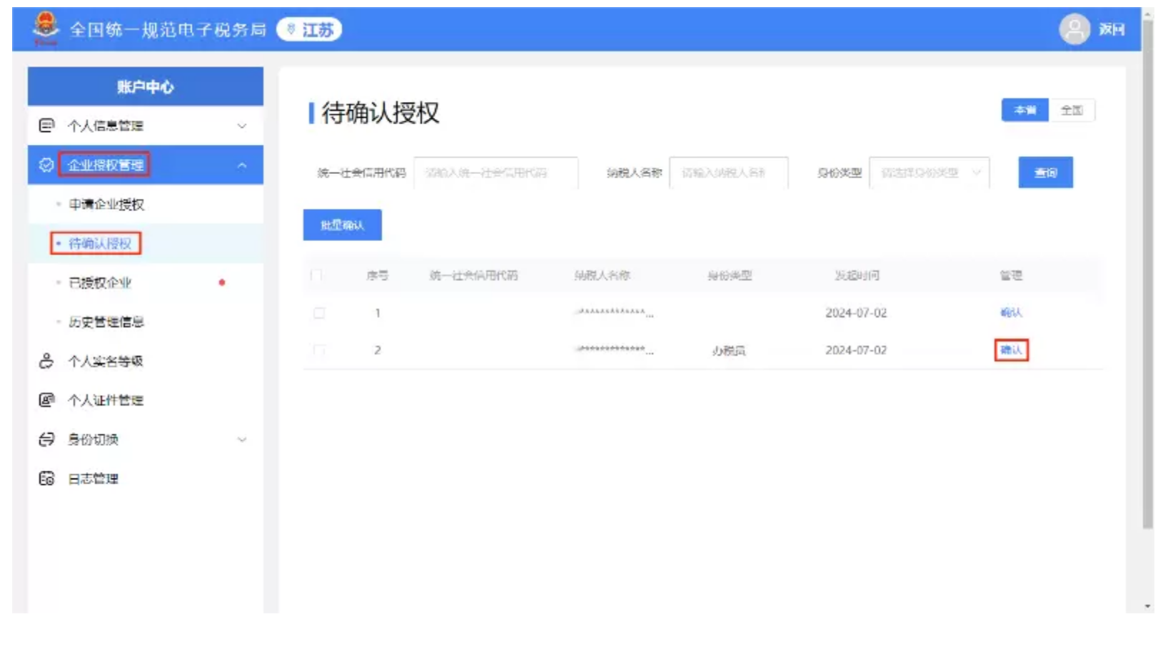 国家税务总局江苏省税务局——12366热点问答（2024年7月）-22