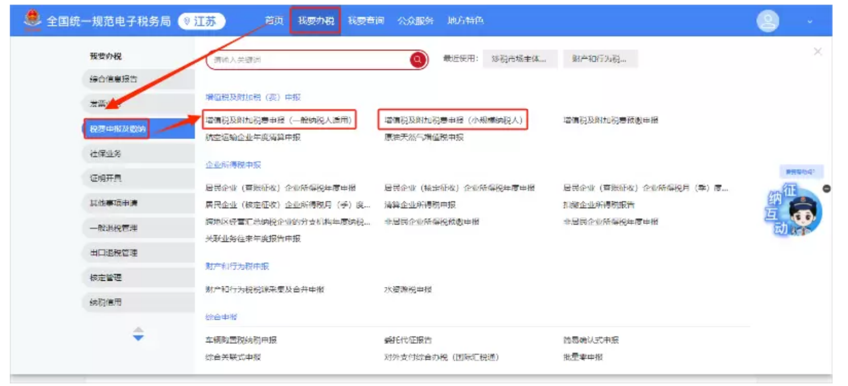 国家税务总局江苏省税务局——12366热点问答（2024年7月）-5