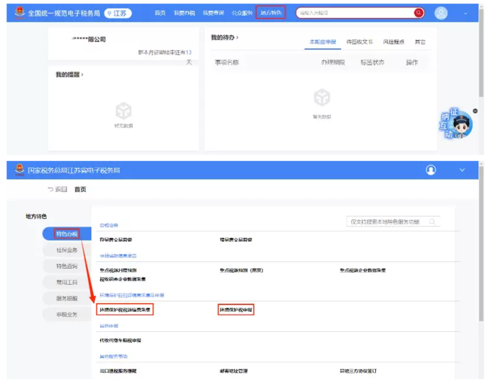 国家税务总局江苏省税务局——12366热点问答（2024年7月）-9