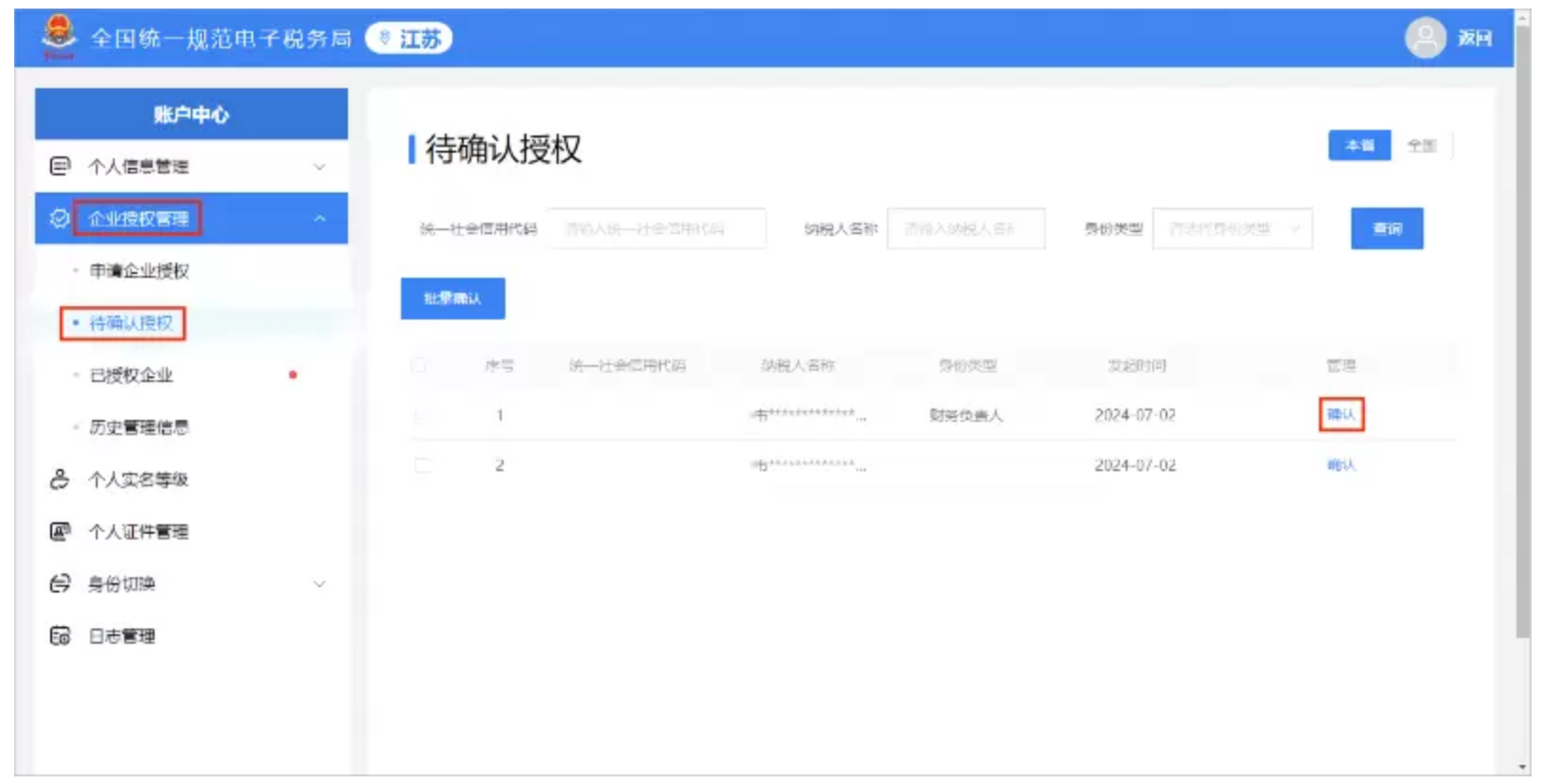 国家税务总局江苏省税务局——12366热点问答（2024年7月）-14