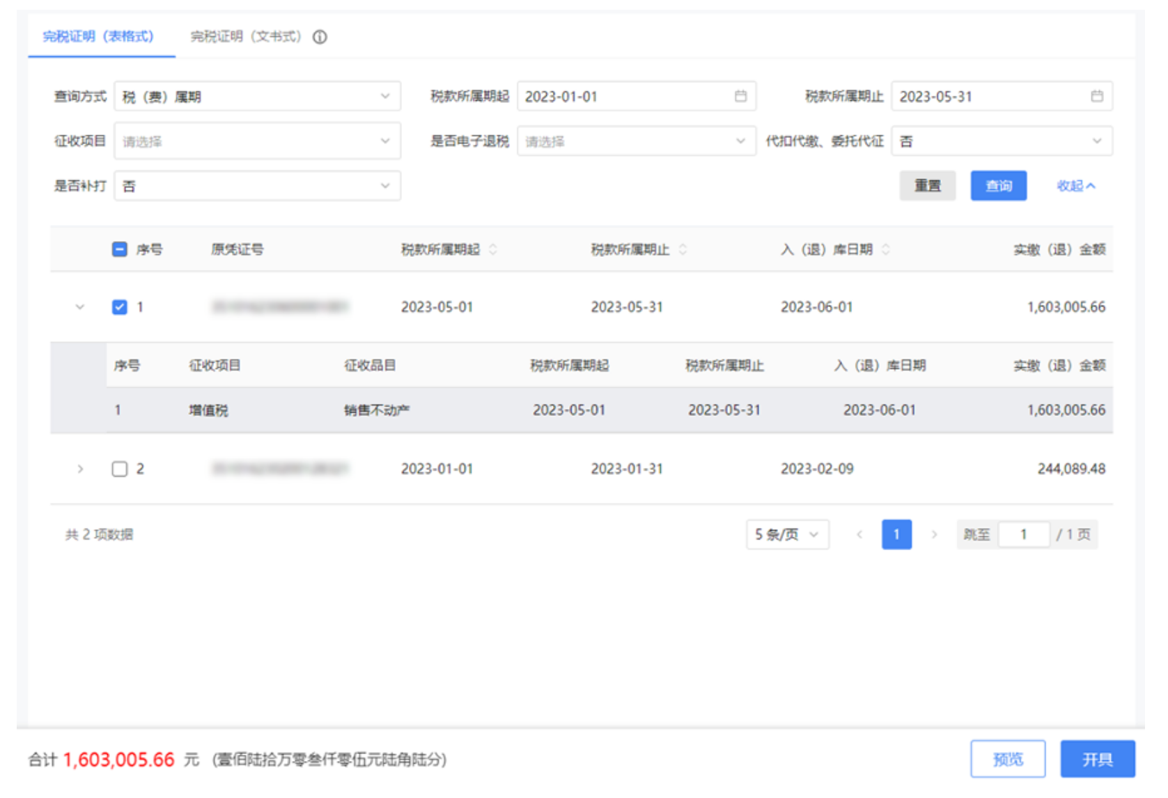 国家税务总局上海市税务局——新电子税局相关热点问答-16