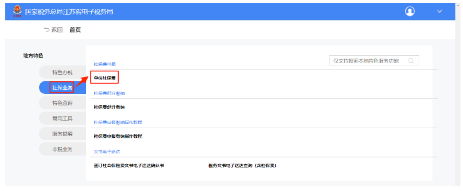 国家税务总局江苏省税务局——12366热点问答（2024年7月）-2