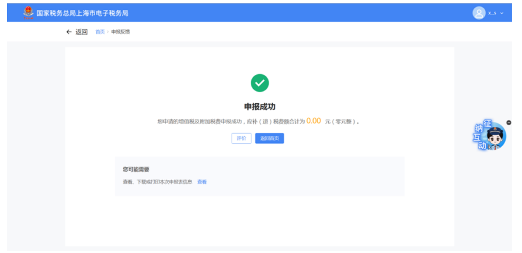 国家税务总局上海市税务局——新电子税局相关热点问答-7