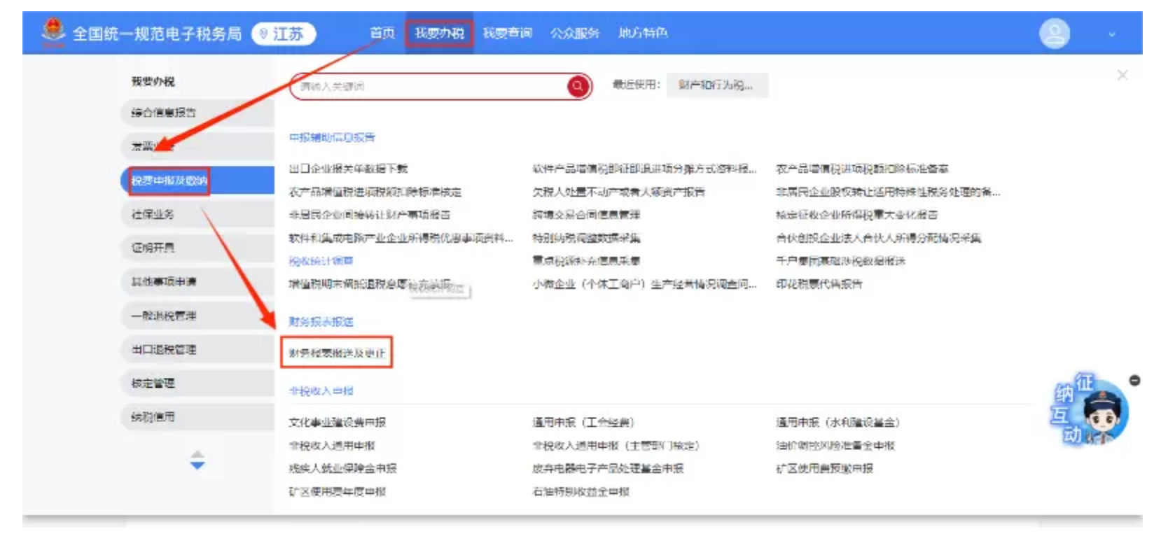 国家税务总局江苏省税务局——12366热点问答（2024年7月）-7