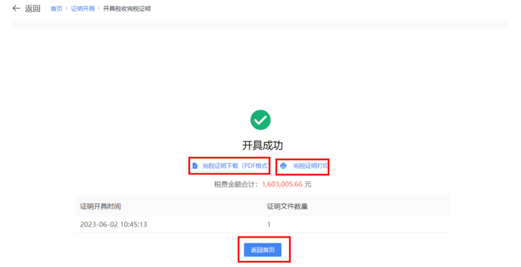 国家税务总局上海市税务局——新电子税局相关热点问答-28