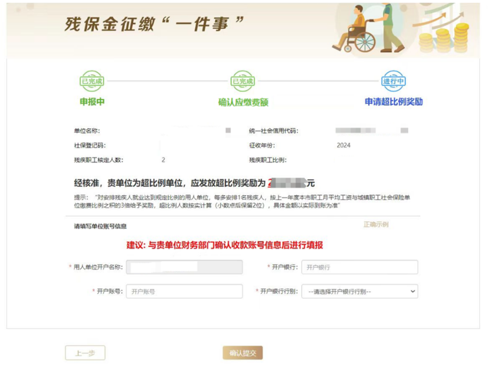 国家税务总局上海市税务局——2024年残疾人就业保障金相关热点问答-12