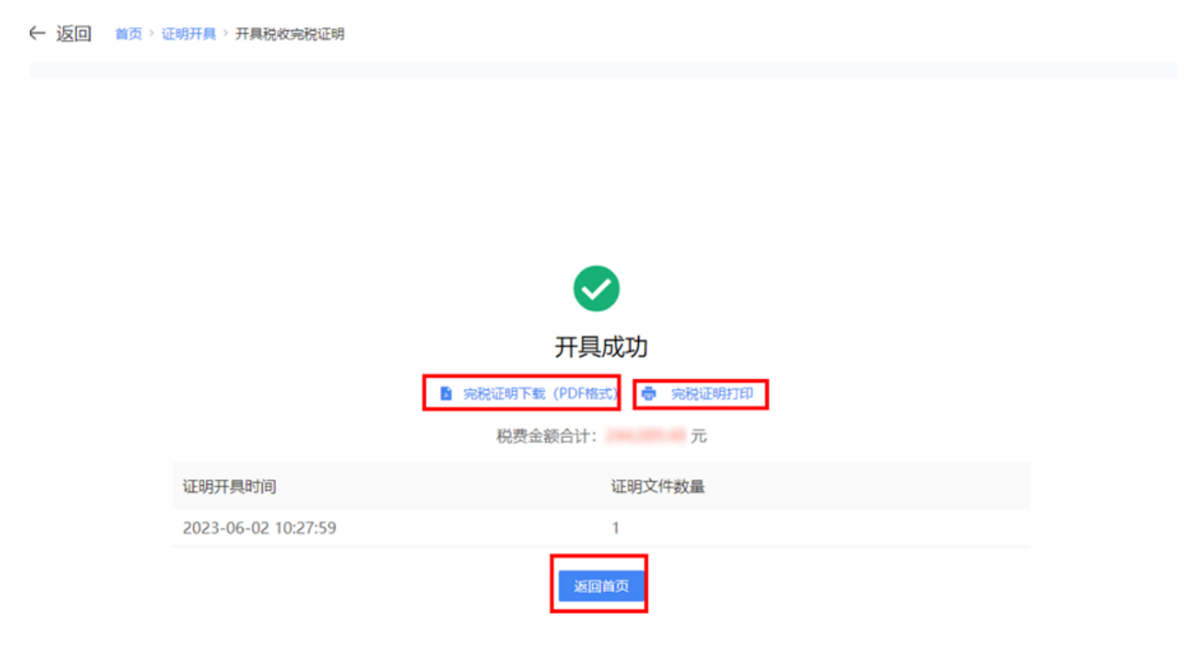国家税务总局上海市税务局——新电子税局相关热点问答-22