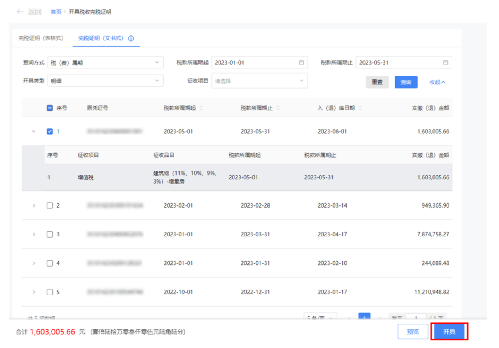 国家税务总局上海市税务局——新电子税局相关热点问答-27