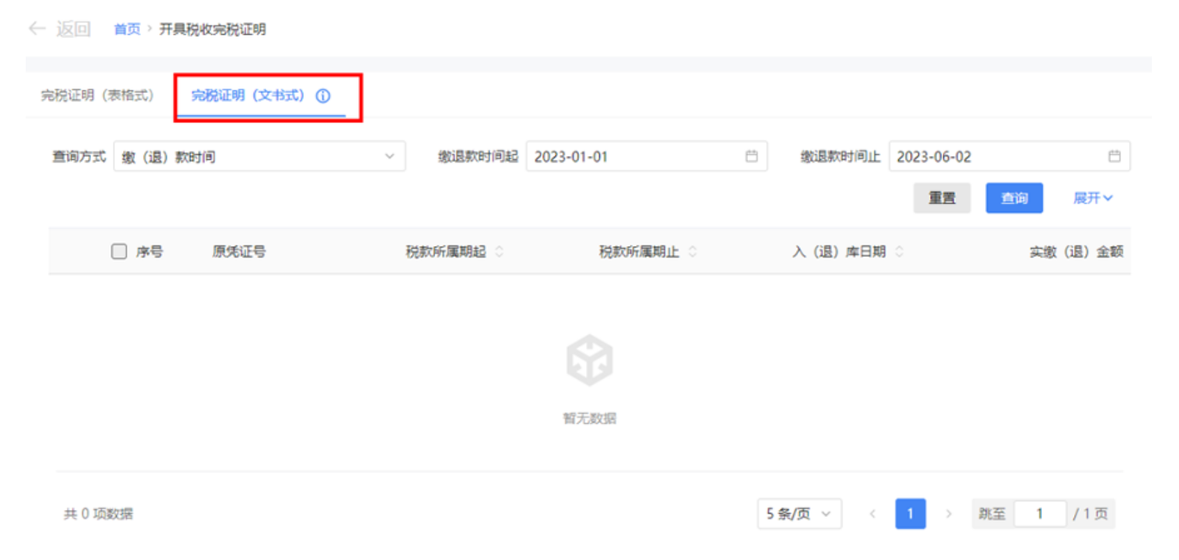 国家税务总局上海市税务局——新电子税局相关热点问答-24