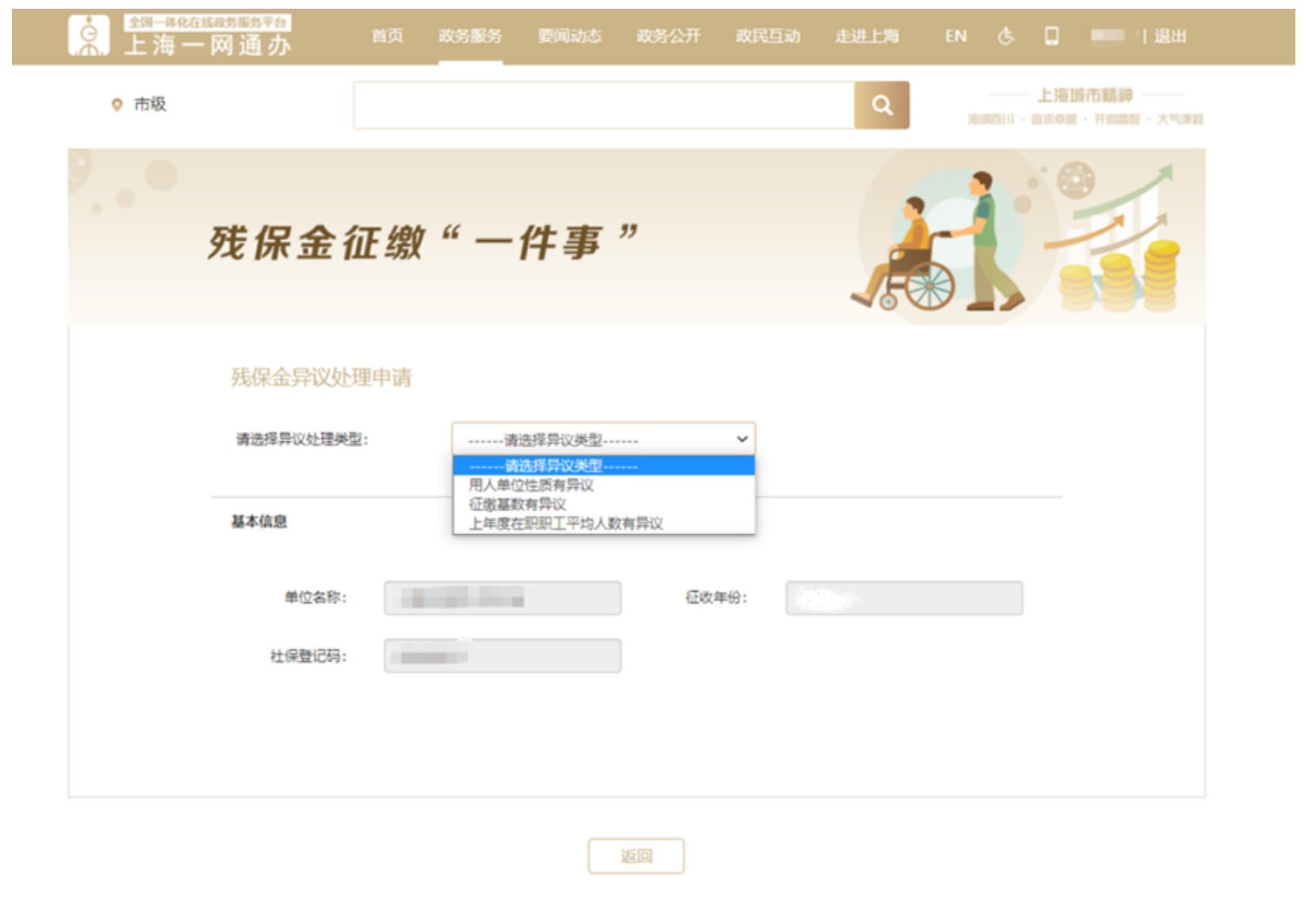 国家税务总局上海市税务局——2024年残疾人就业保障金相关热点问答-8