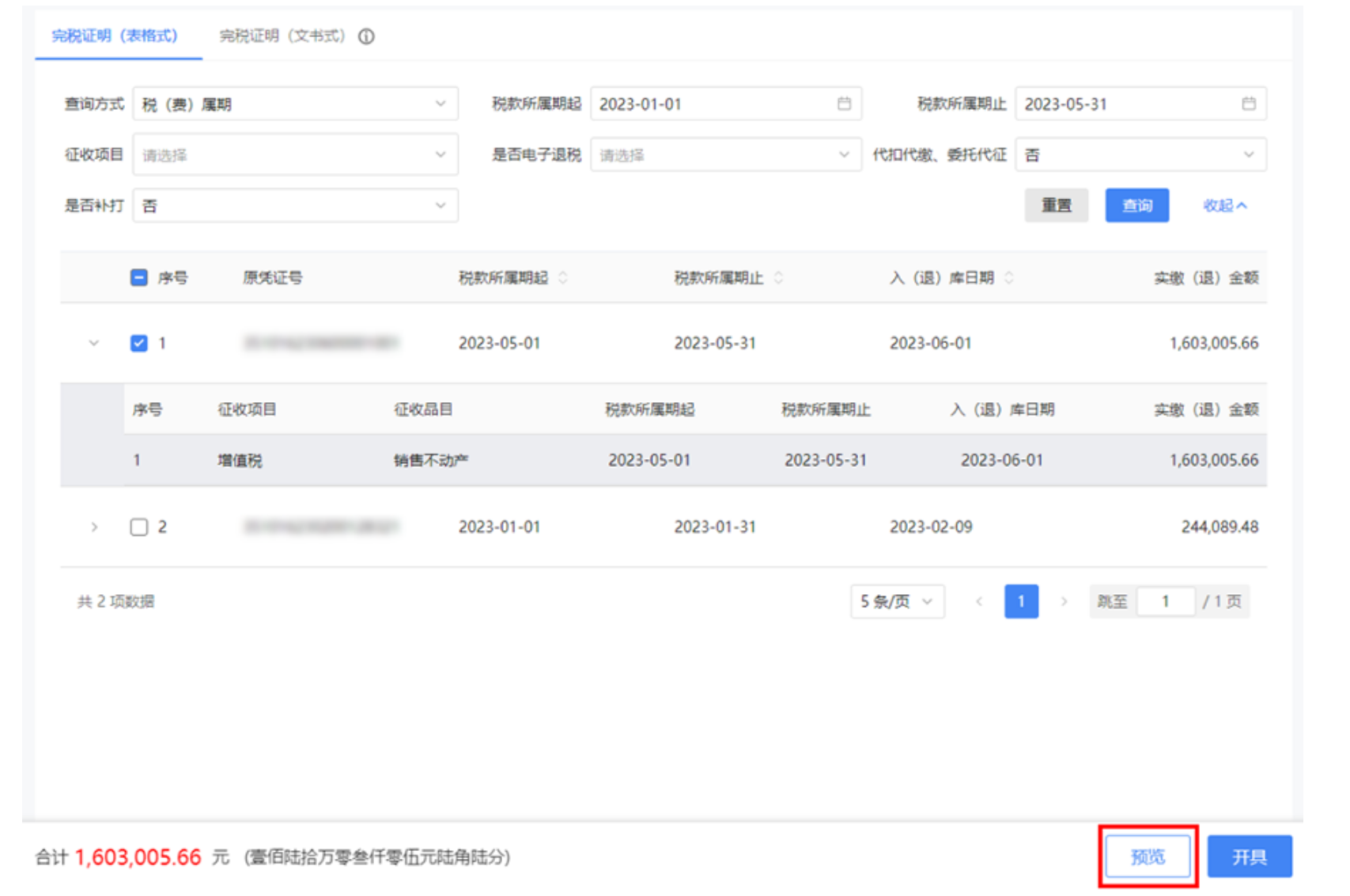 国家税务总局上海市税务局——新电子税局相关热点问答-19