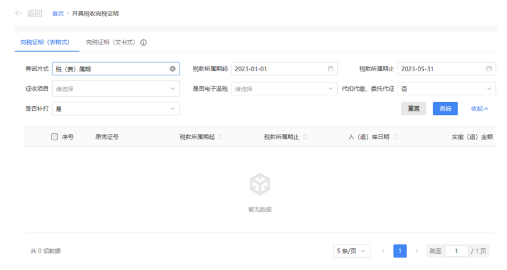 国家税务总局上海市税务局——新电子税局相关热点问答-15