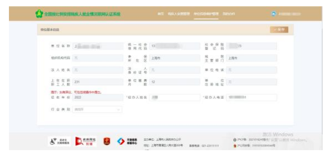 国家税务总局上海市税务局——2024年残疾人就业保障金相关热点问答-5