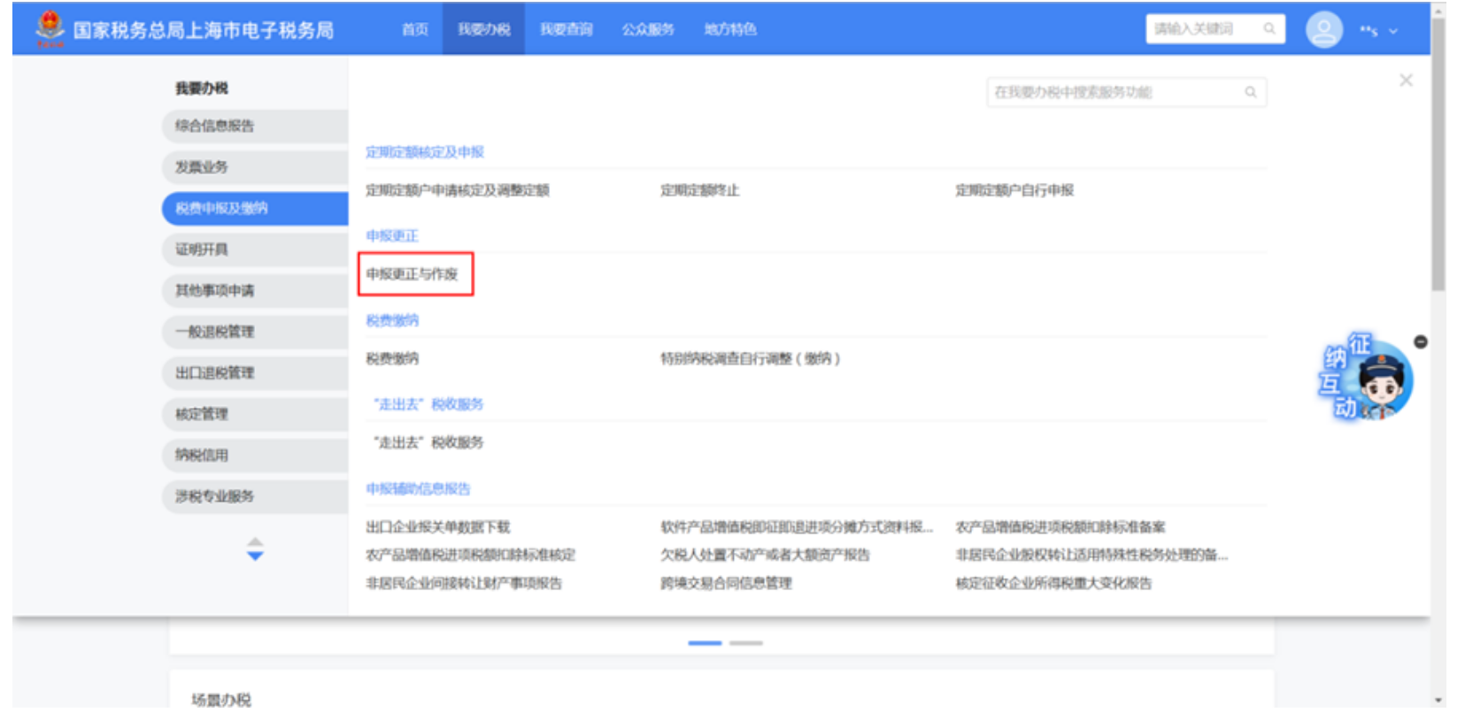 国家税务总局上海市税务局——新电子税局相关热点问答-1