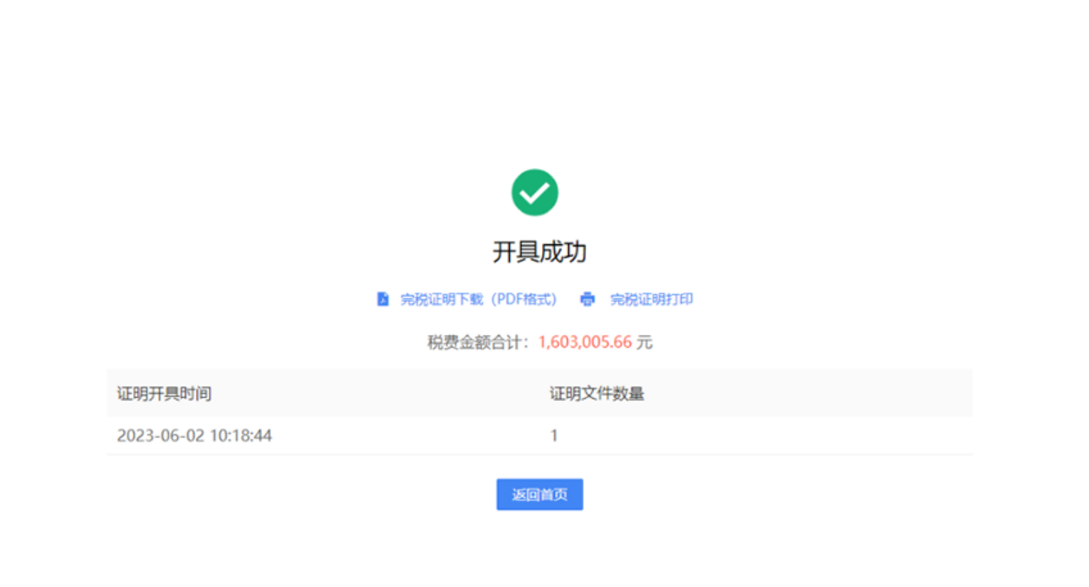 国家税务总局上海市税务局——新电子税局相关热点问答-18