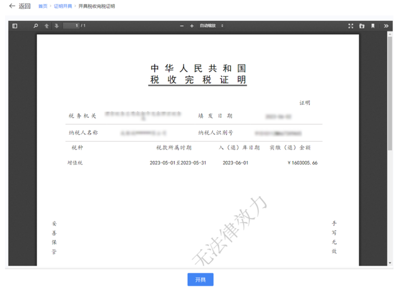 国家税务总局上海市税务局——新电子税局相关热点问答-30
