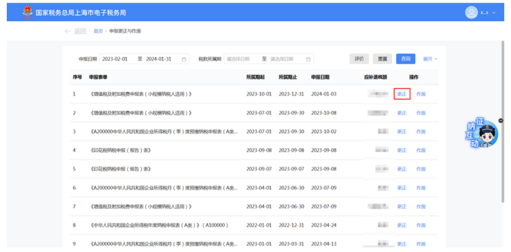 国家税务总局上海市税务局——新电子税局相关热点问答-6