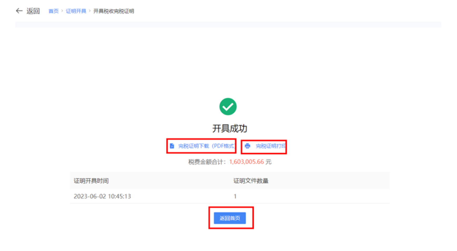 国家税务总局上海市税务局——新电子税局相关热点问答-33